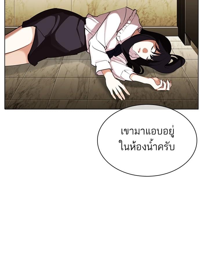 Lookism ตอนที่ 331 หน้า 142