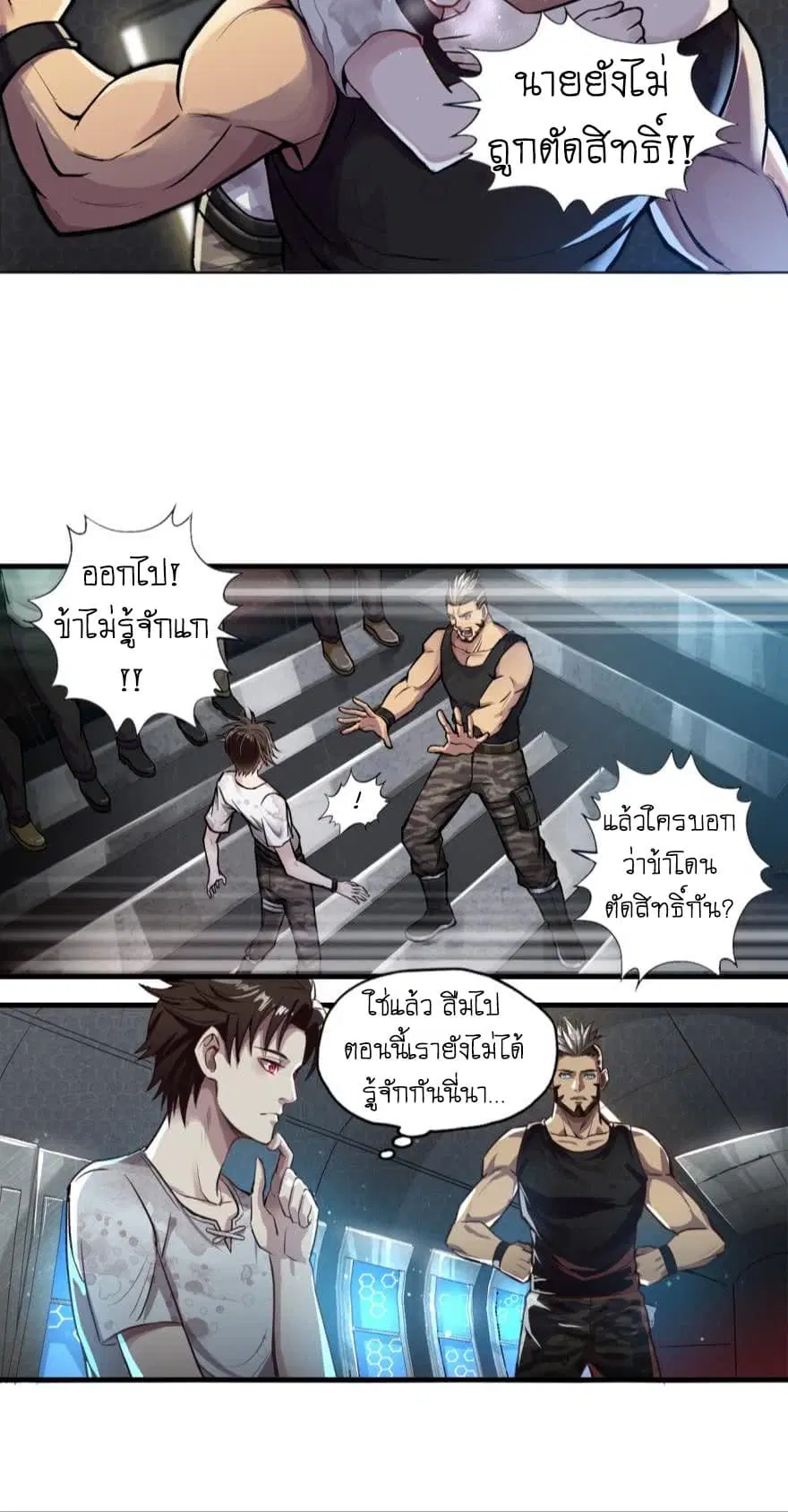 Player Reborn ตอนที่ 2 หน้า 7