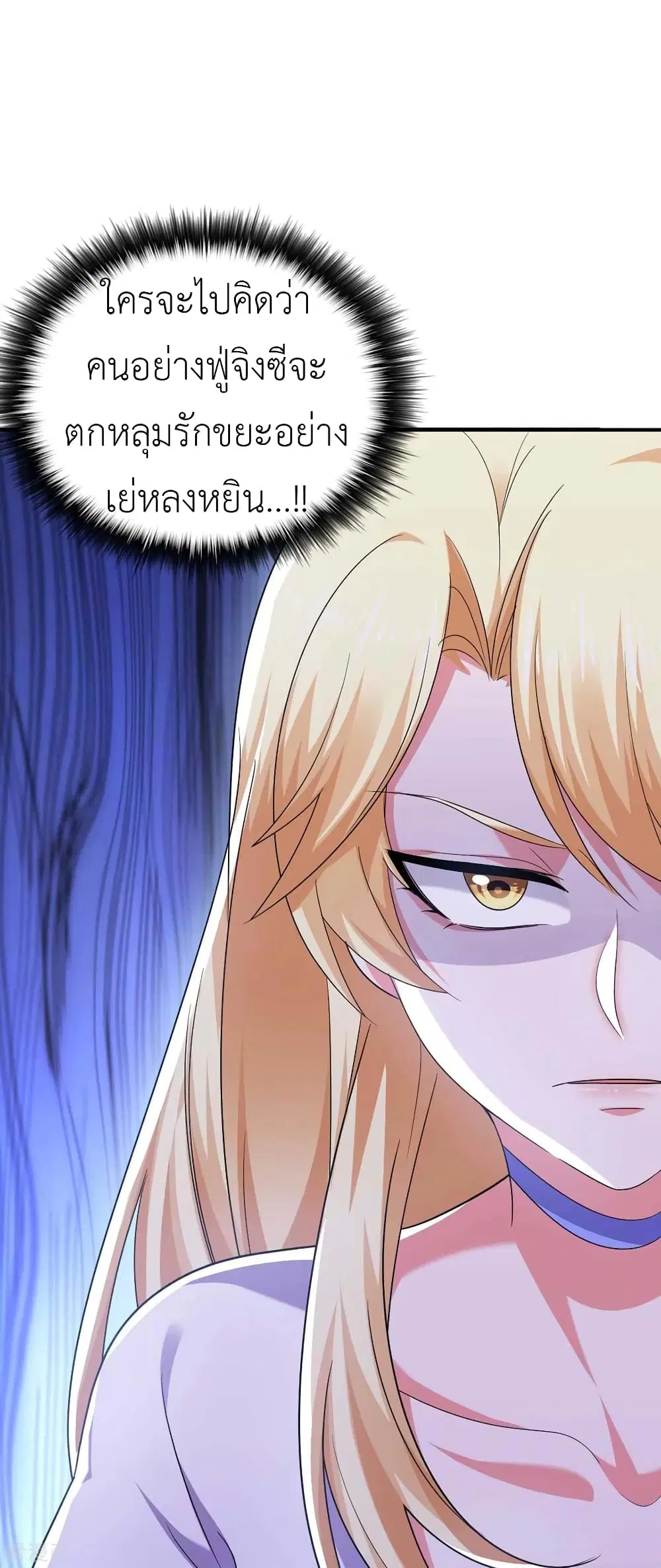 The Big Guy calls me Little Ancestor ตอนที่ 55 หน้า 13