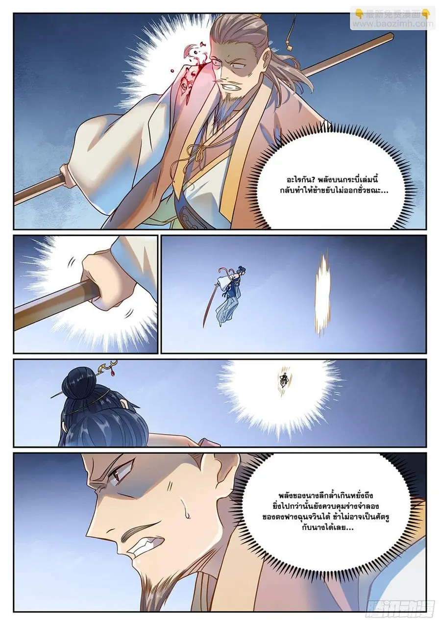 Bailian Chengshen ตอนที่ 1060 หน้า 4