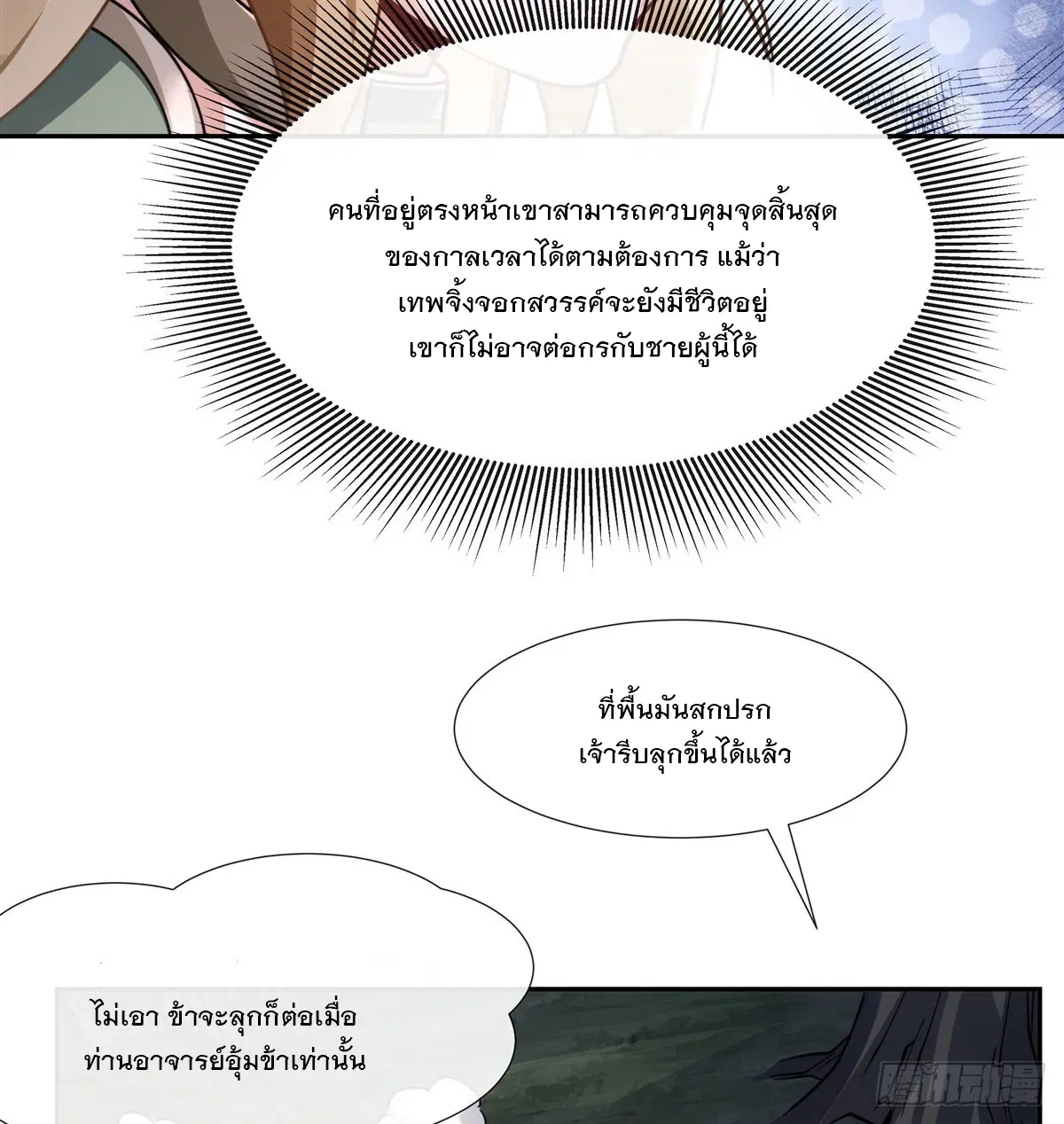 My Female Disciples are all Future Masters of the Heavens ตอนที่ 173 หน้า 38