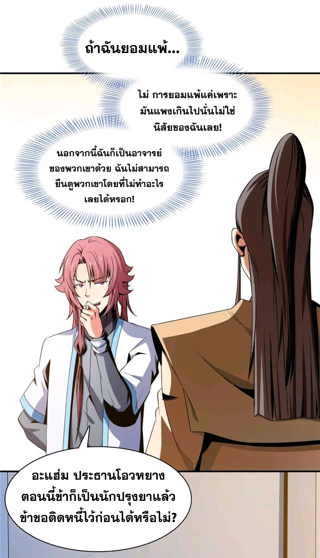 Library to Heaven’s Path ตอนที่ 71 หน้า 14