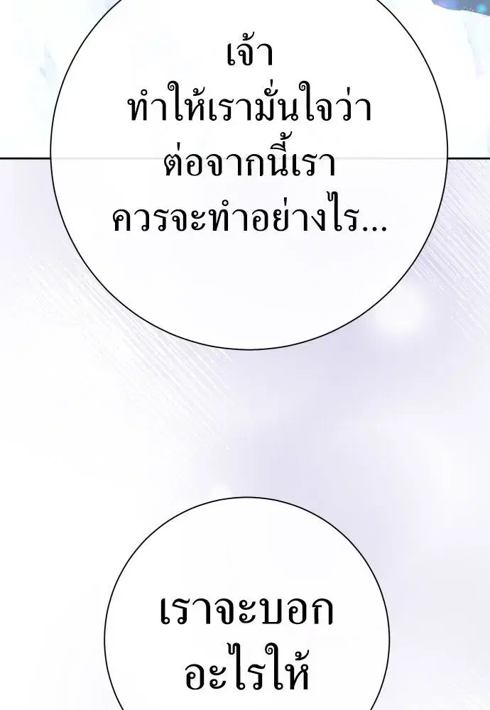 Your Throne ตอนที่ 184 หน้า 88