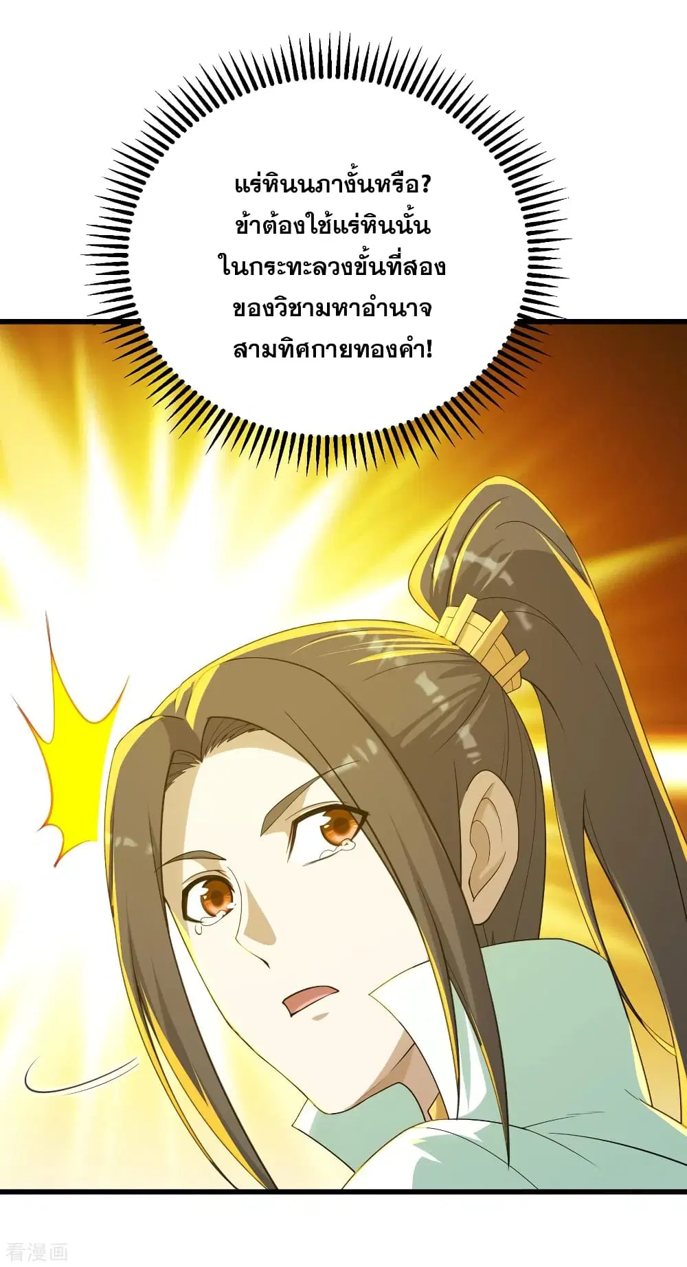 Matchless Emperor ตอนที่ 150 หน้า 13