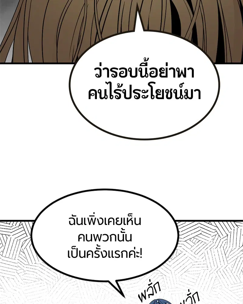 HERO KILLER ตอนที่ 92 หน้า 59