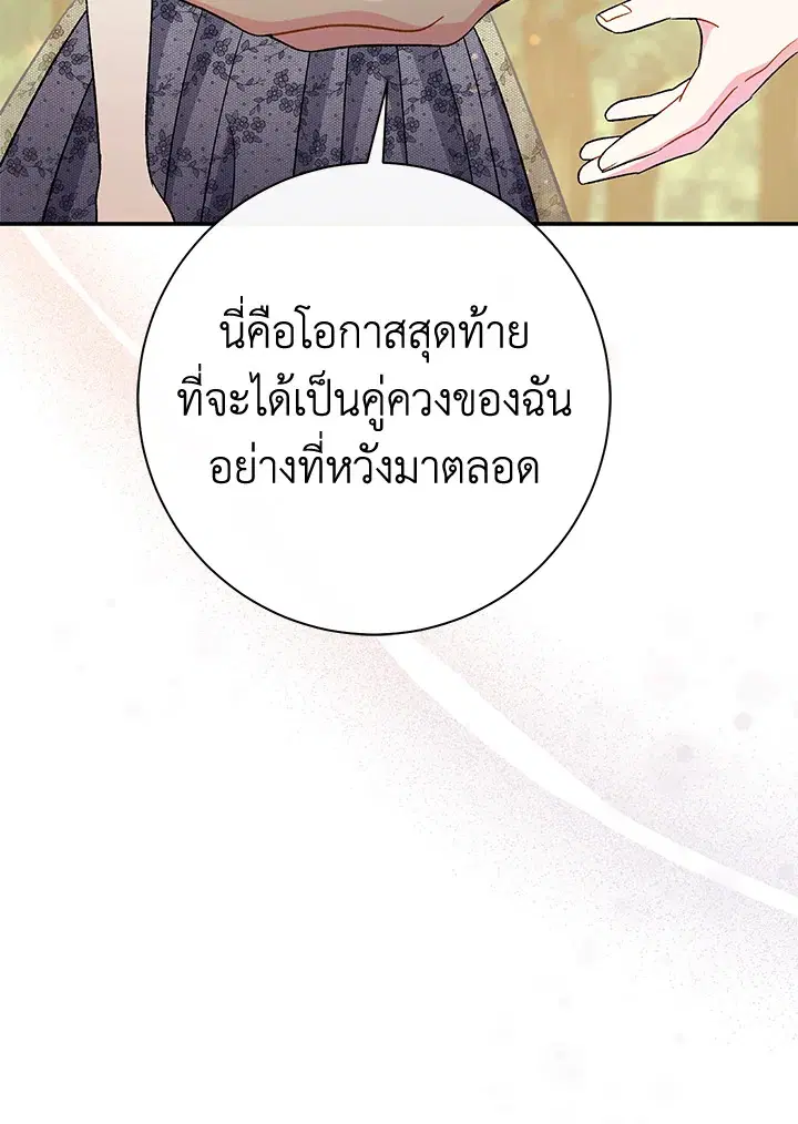 The Villain’s Match Is Too Perfect – คู่ดูตัวของนางร้ายเพอร์เฟกต์เกินไป ตอนที่ 31 หน้า 78