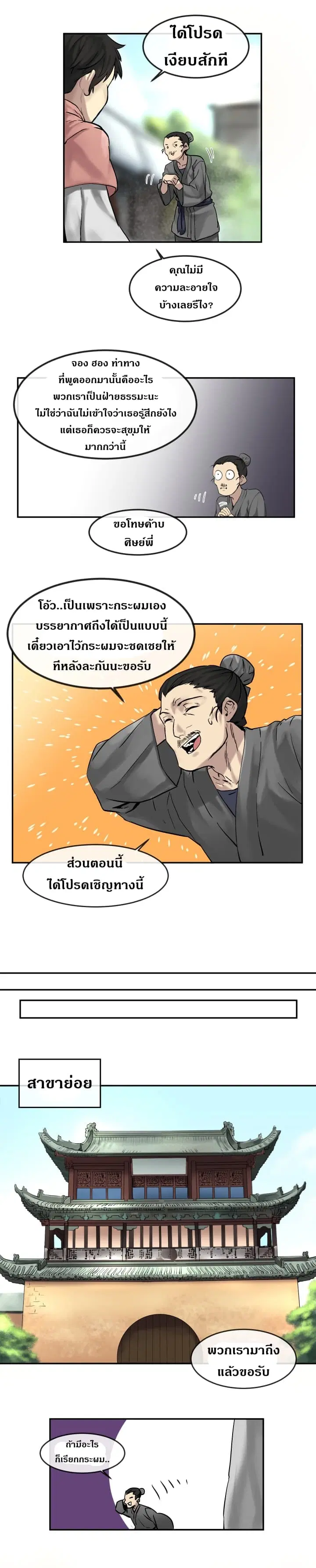 Volcanic Age ตอนที่ 11 หน้า 4