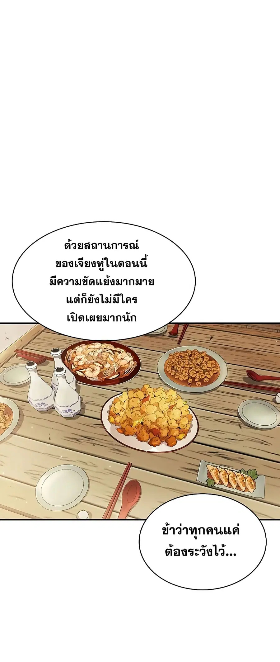 Heavenly Grand Archive’s Young Master ตอนที่ 11 หน้า 16