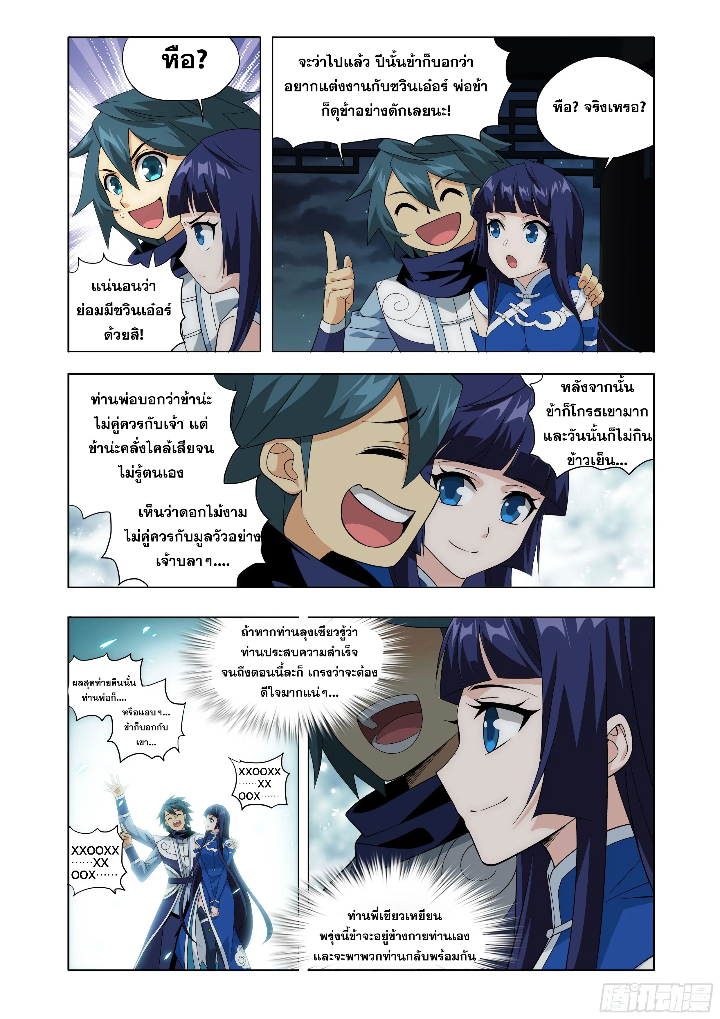 Doupo Cangqiong ตอนที่ 446 หน้า 14