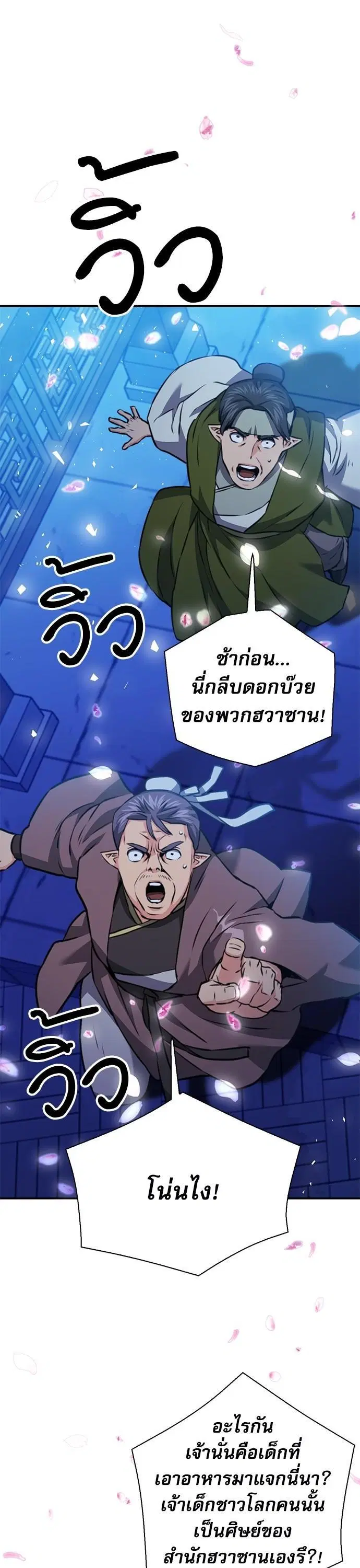 Seoul Station Druid ตอนที่ 144 หน้า 56