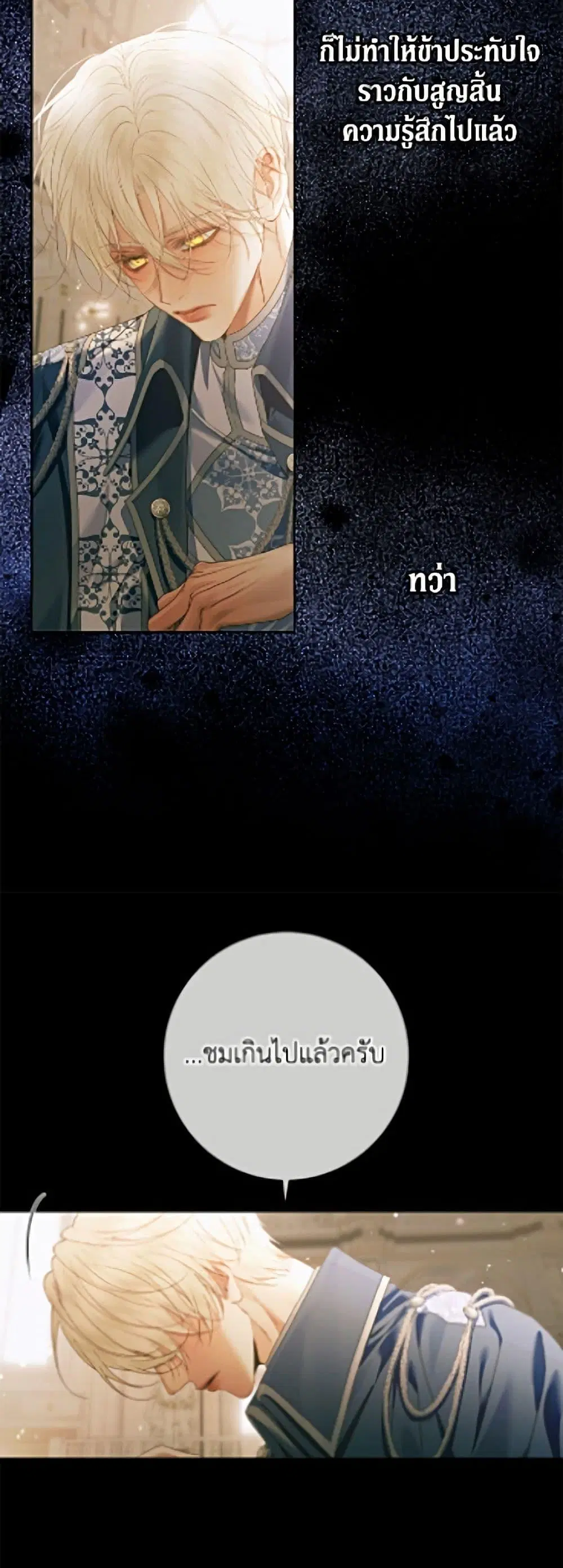 The Siren: Becoming the Villain’s Family ตอนที่ 148 หน้า 16