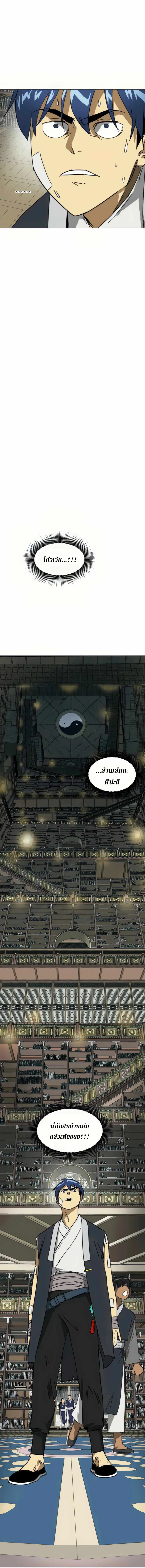 Infinite Level Up In Murim ตอนที่ 93 หน้า 25