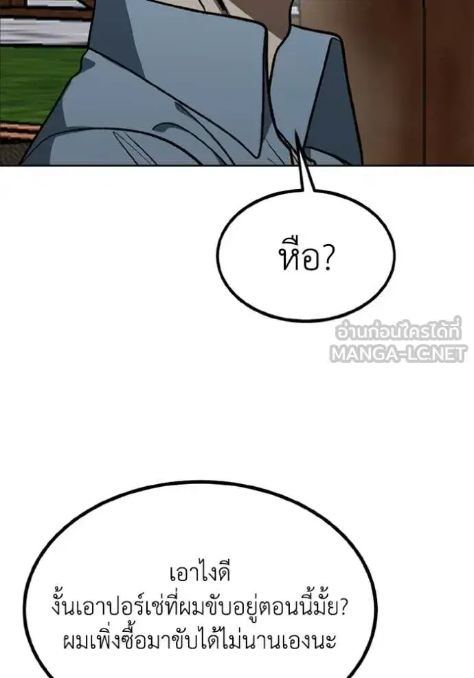 King of the Octagon ตอนที่ 191 หน้า 20