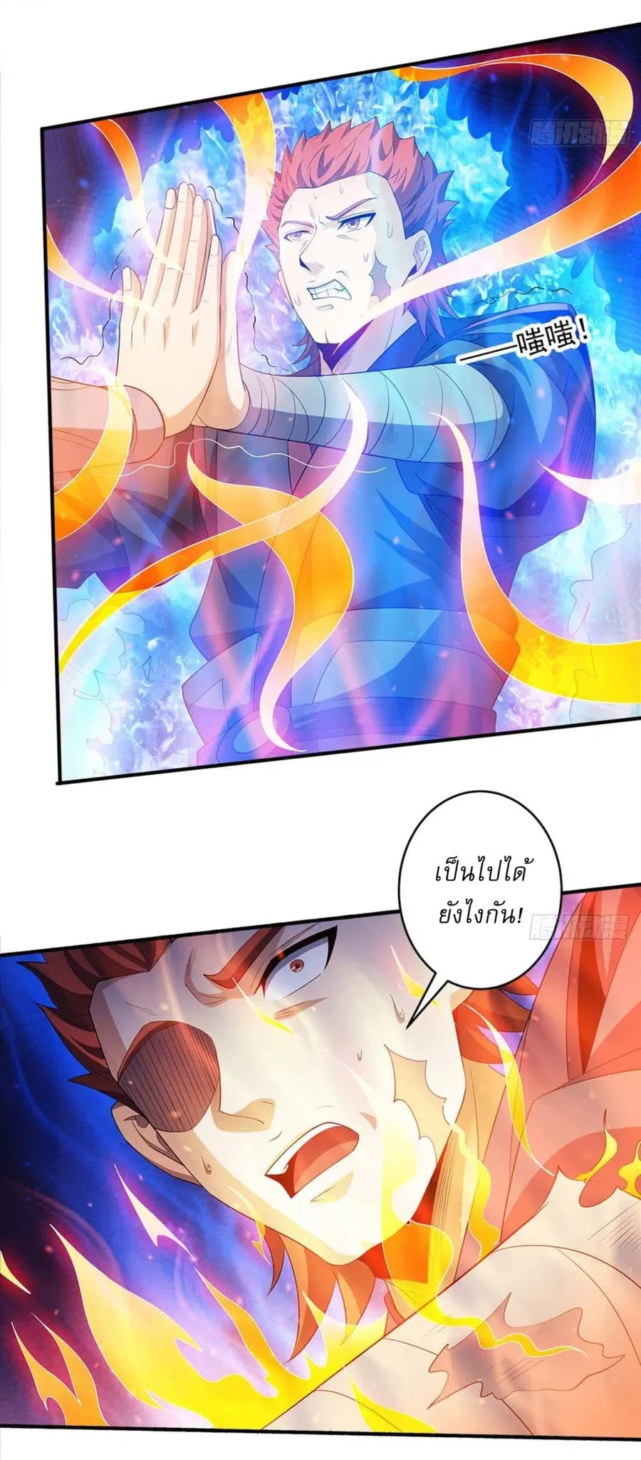 God of Martial Arts ตอนที่ 678 หน้า 8