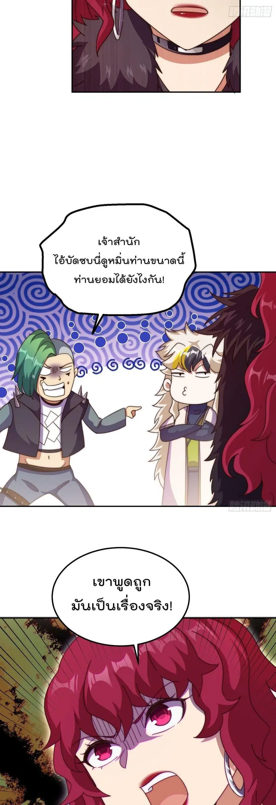 Who is your Daddy ตอนที่ 236 หน้า 15