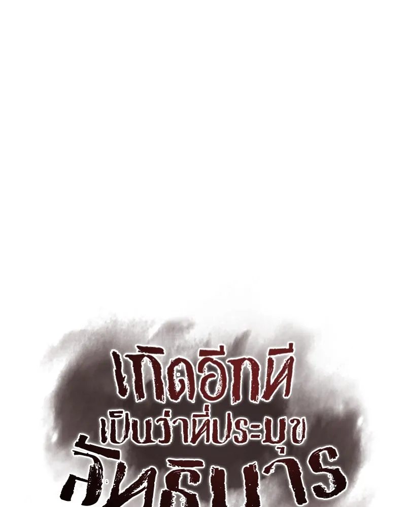 I Reincarnated As The Crazed Heir เกิดอีกทีเป็นว่าที่ประมุขลัทธิมาร ตอนที่ 117 หน้า 62