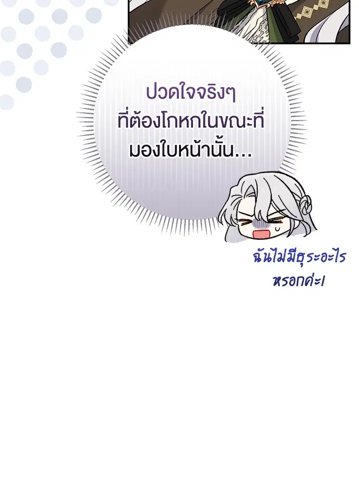 The Villain’s Match Is Too Perfect – คู่ดูตัวของนางร้ายเพอร์เฟกต์เกินไป ตอนที่ 9 หน้า 21
