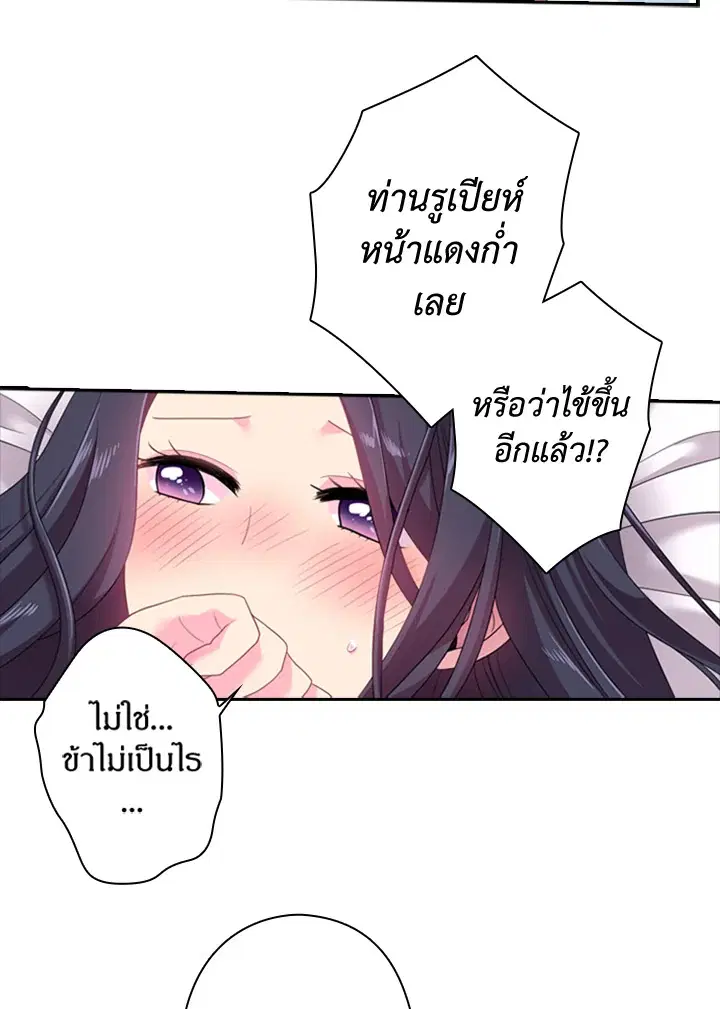 Satan’s Bride ตอนที่ 32 หน้า 42