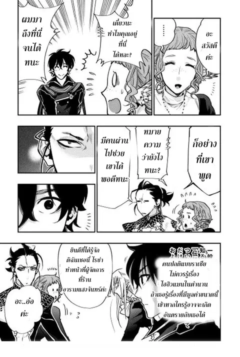 The New Gate ตอนที่ 17 หน้า 14