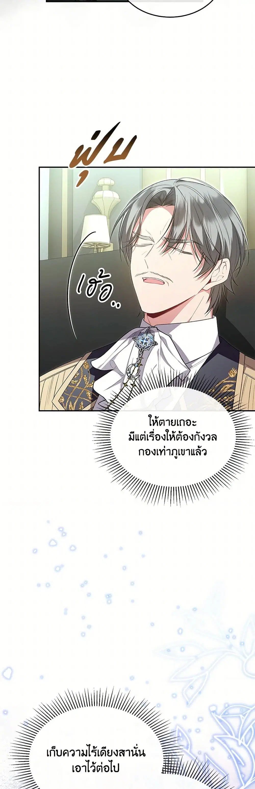 The Real Daughter Is Back ตอนที่ 122 หน้า 36