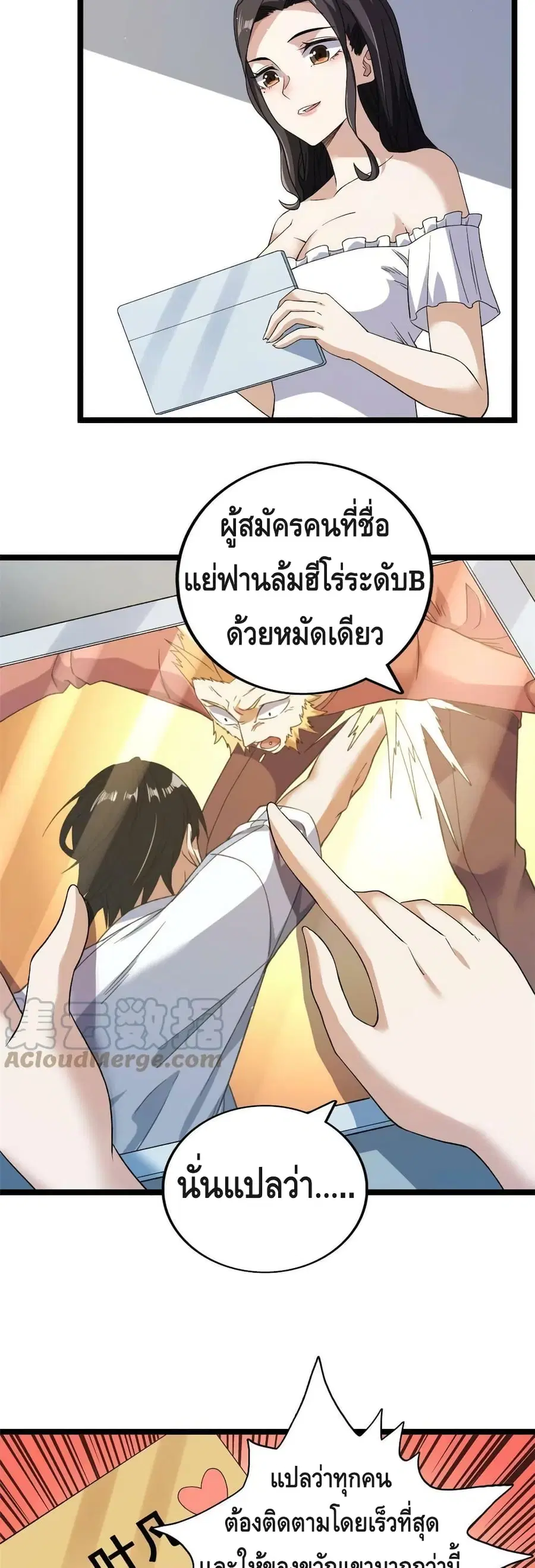 I Have 999 Skills ตอนที่ 101 หน้า 16