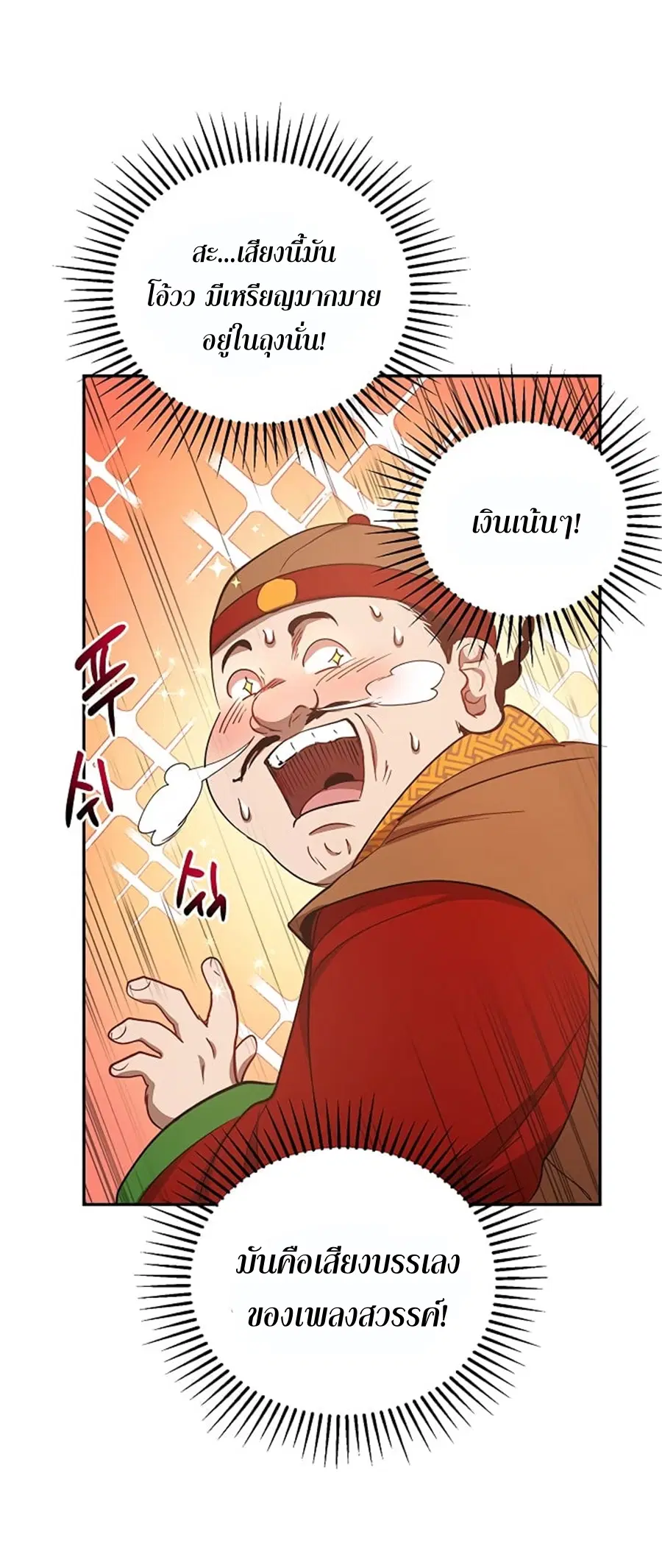 Path of the Shaman ตอนที่ 23 หน้า 15