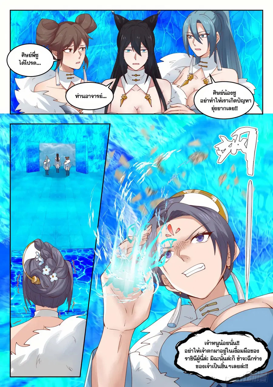 Martial Peak ตอนที่ 1397 หน้า 12