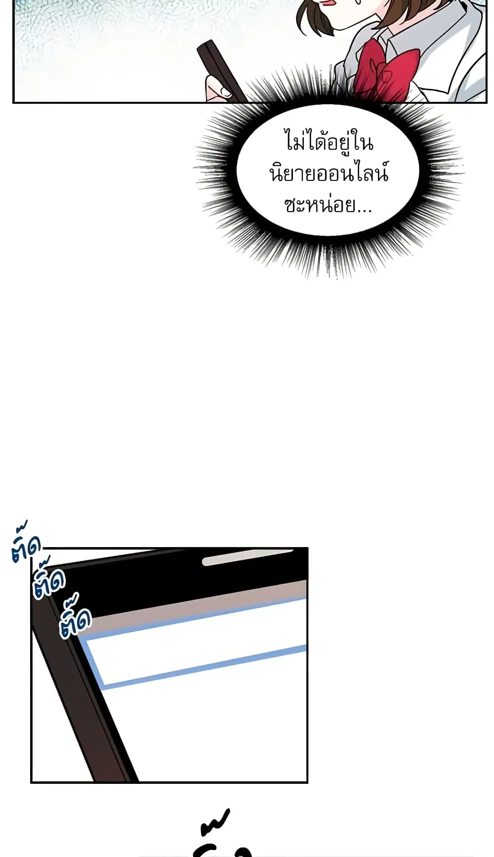 My Life as an Internet Novel ตอนที่ 6 หน้า 20