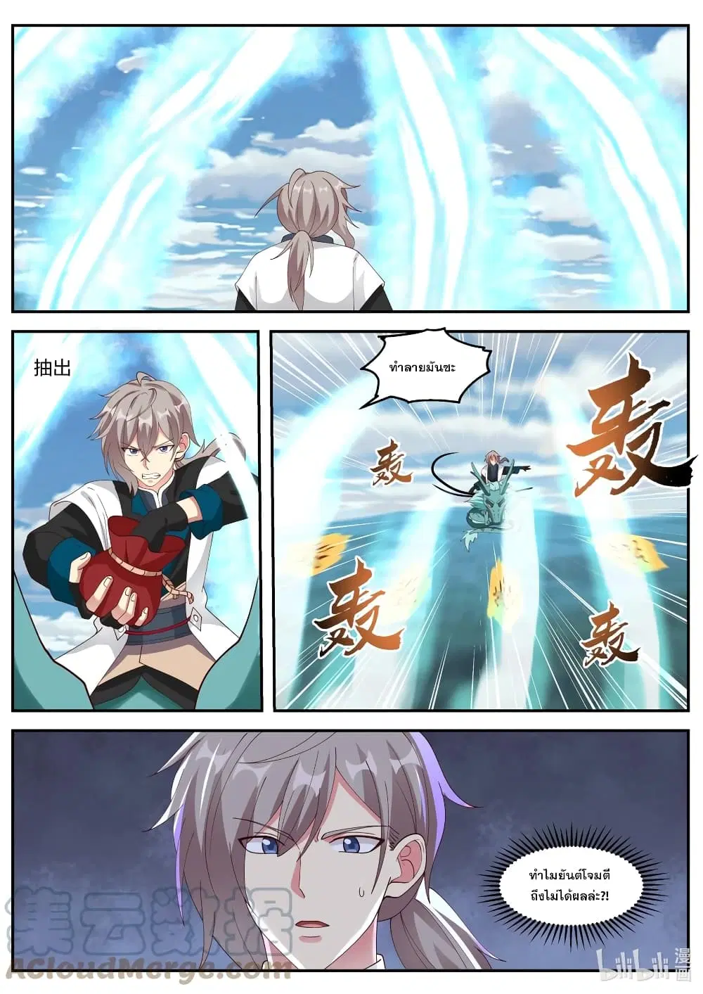 Martial God Asura ตอนที่ 309 หน้า 9