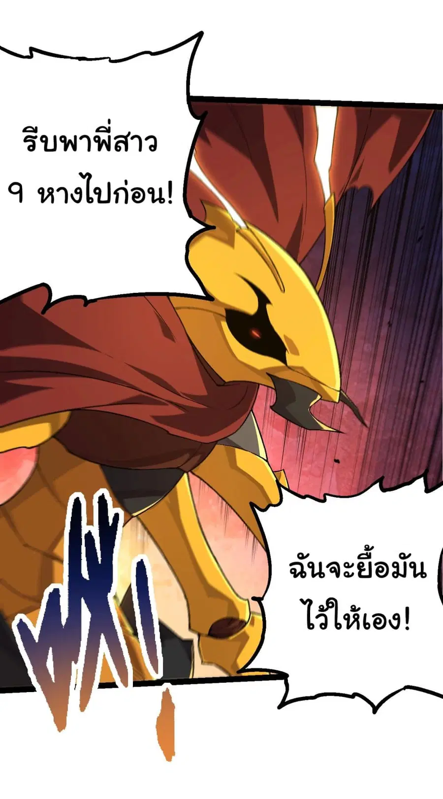 Evolution Begins With A Big Tree ตอนที่ 190 หน้า 25