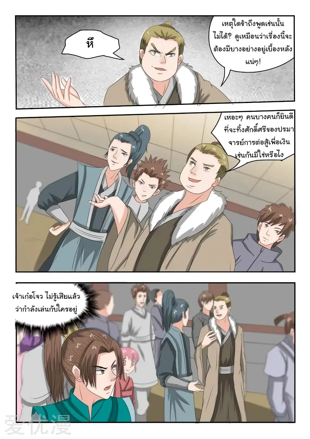 Martial Master ตอนที่ 160 หน้า 5