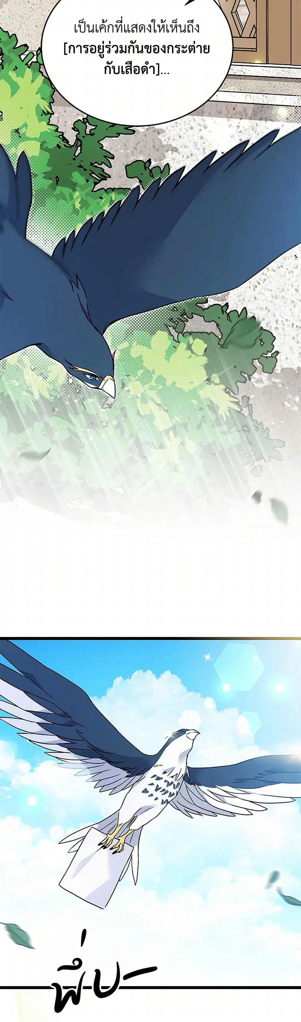 The Symbiotic Relationship Between a Panther and a Rabbit ตอนที่ 159 หน้า 20