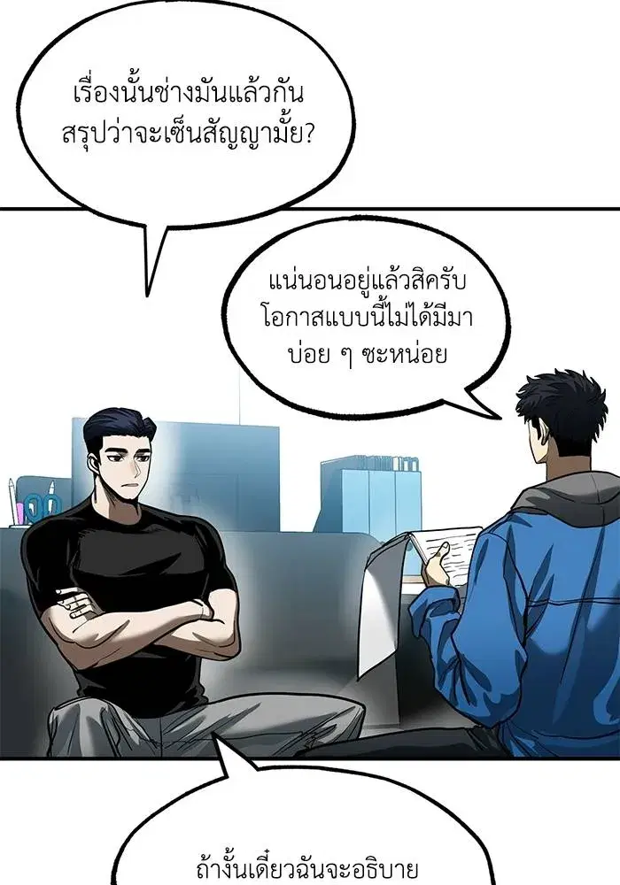 King of the Octagon ตอนที่ 19 หน้า 44