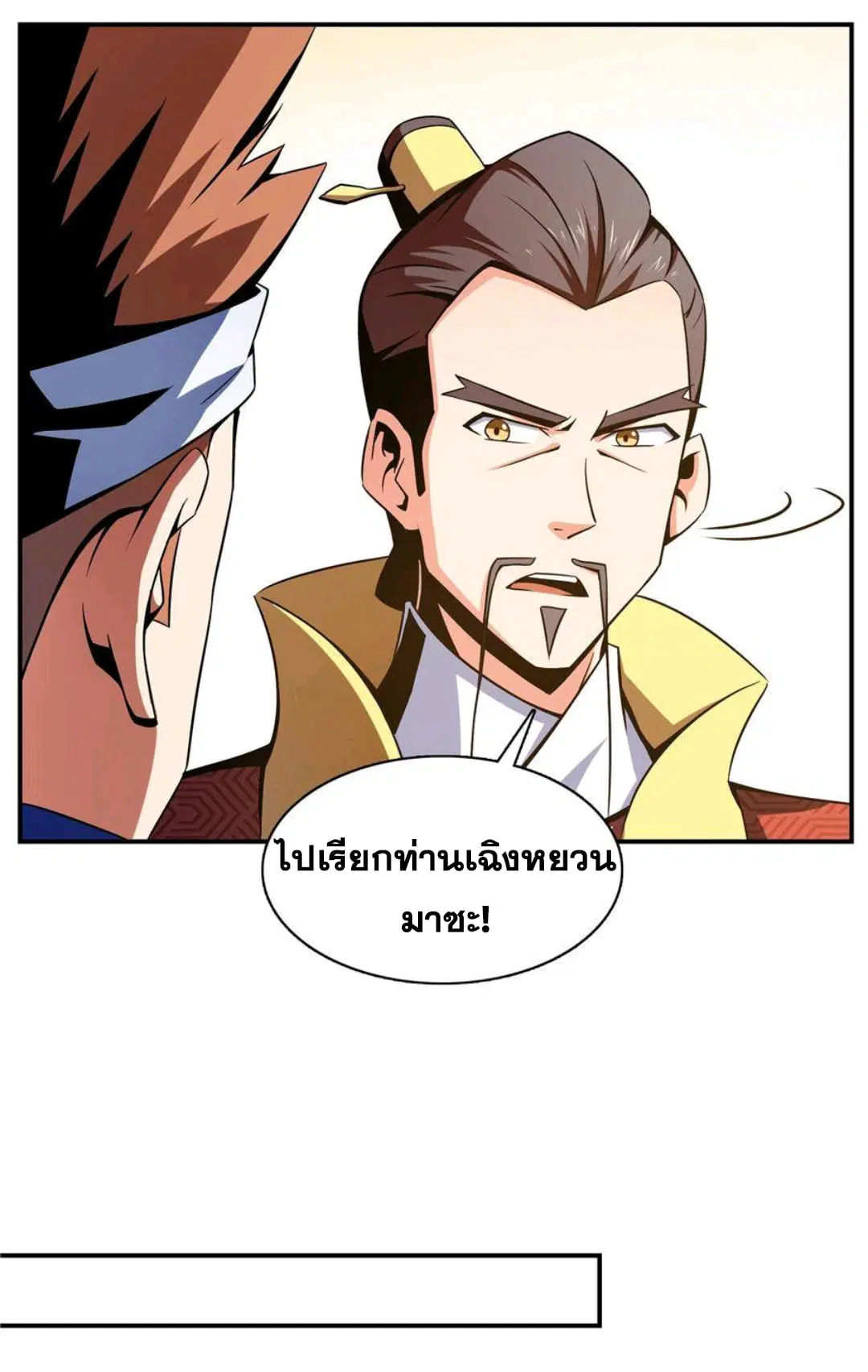 Library to Heaven’s Path ตอนที่ 75 หน้า 23