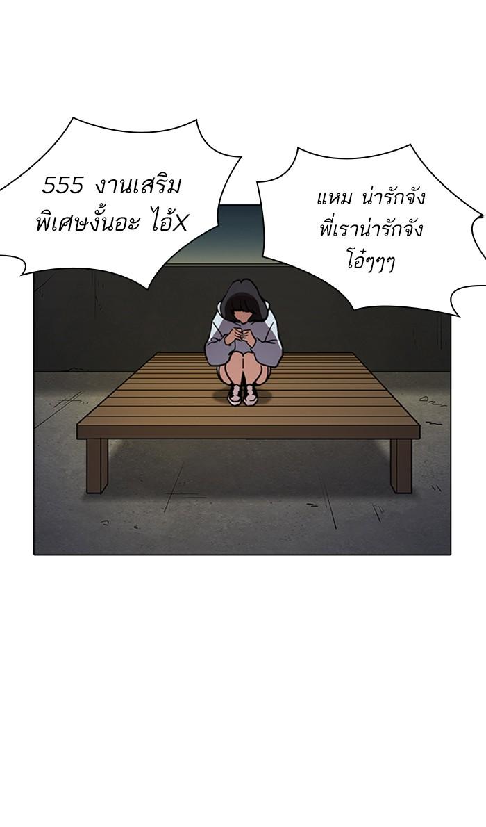 Lookism ตอนที่ 221 หน้า 80