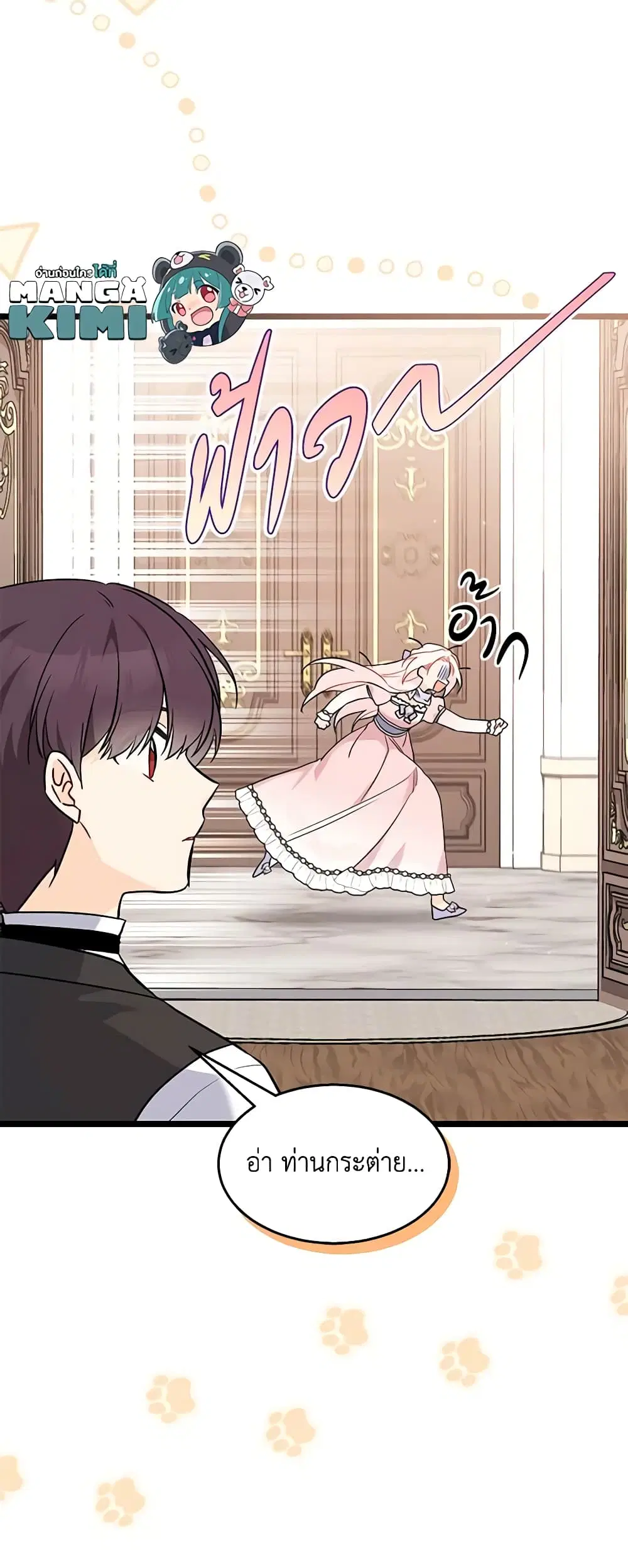 The Symbiotic Relationship Between a Panther and a Rabbit ตอนที่ 106 หน้า 23