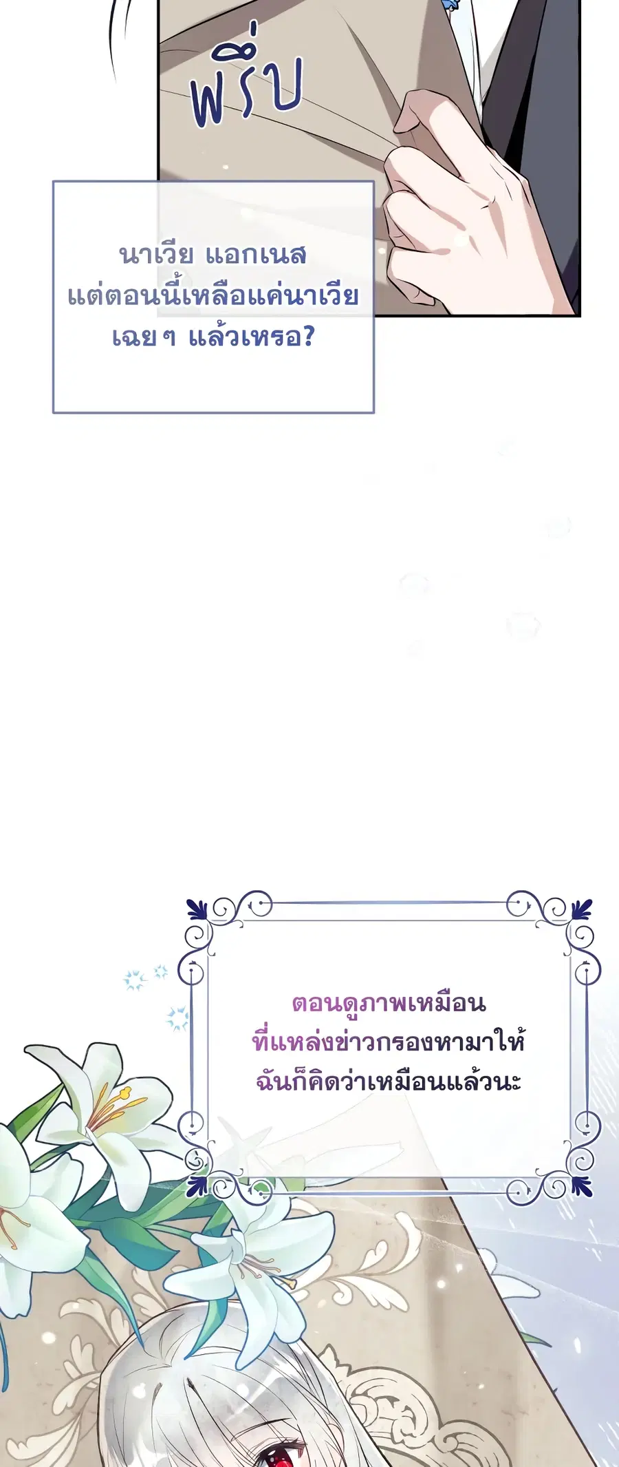 Can We Become a Family? ตอนที่ 66 หน้า 14
