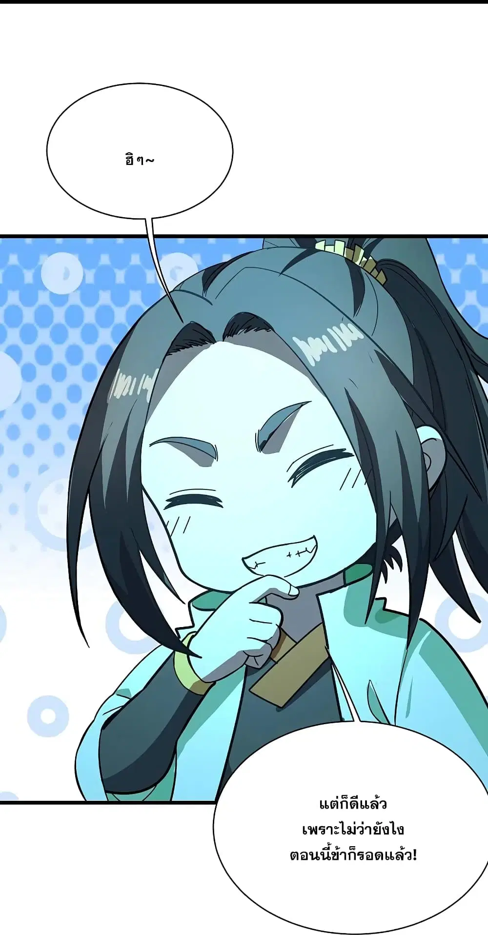 Matchless Emperor ตอนที่ 234 หน้า 4