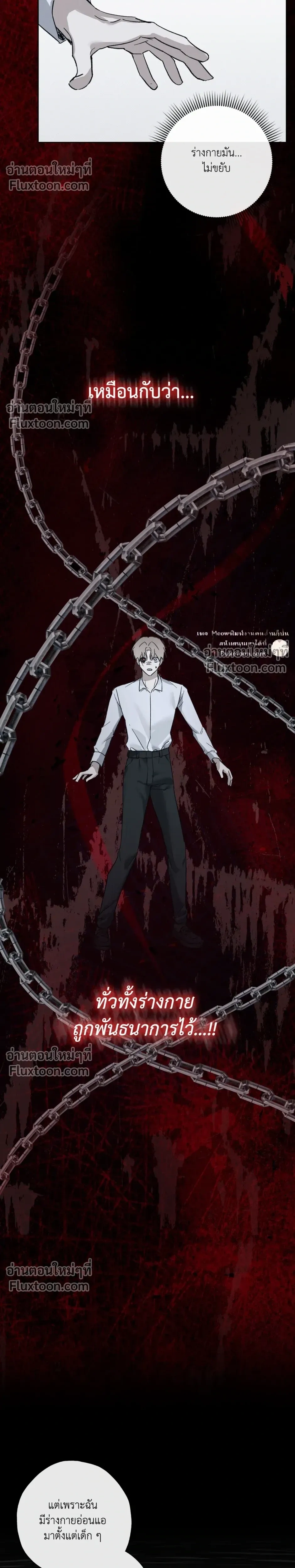 Exorcist’s Record – บันทึกนักปราบผี ตอนที่ 4 หน้า 11