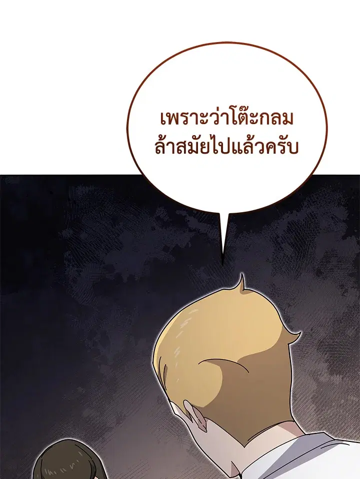 The Descent of the Demonic Master ตอนที่ 143 หน้า 27