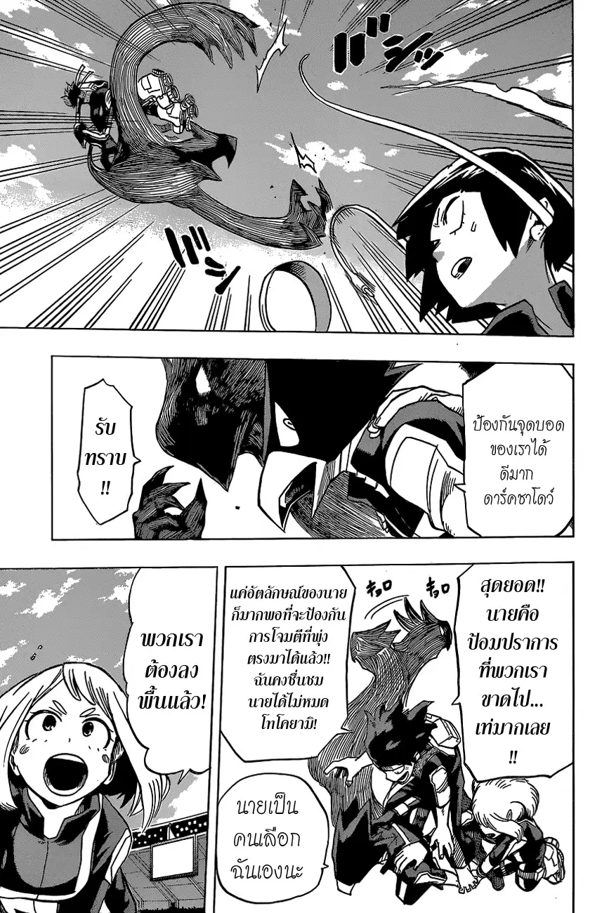 Boku no Hero Academia (My Hero Academia) ตอนที่ 28 หน้า 7
