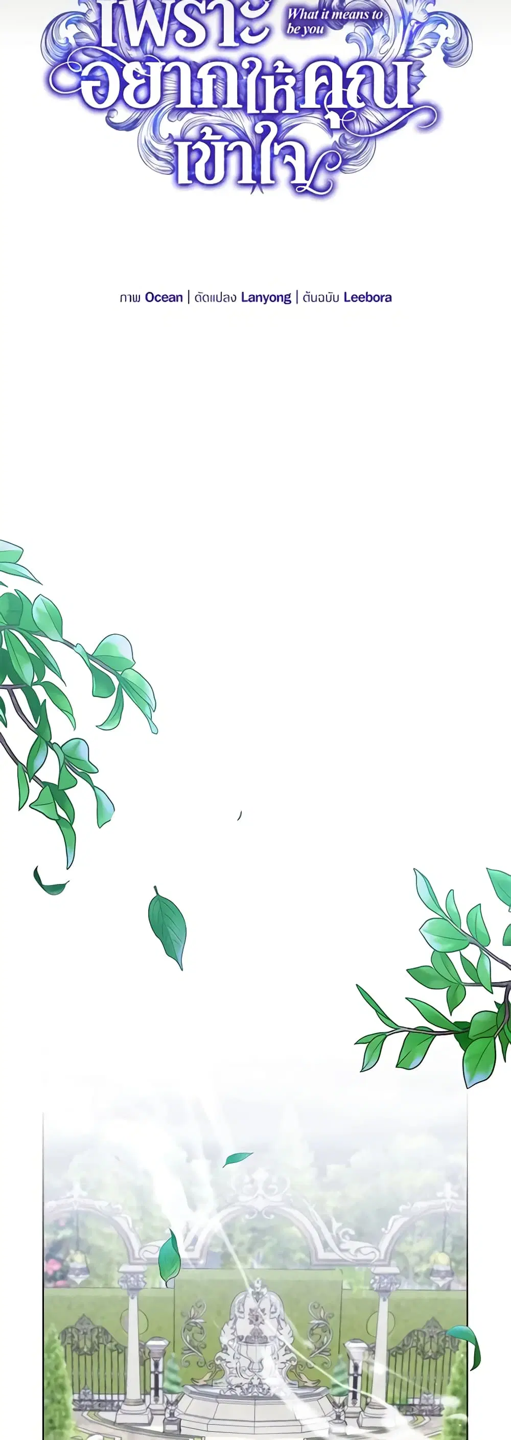 What It Means to Be You ตอนที่ 102 หน้า 18