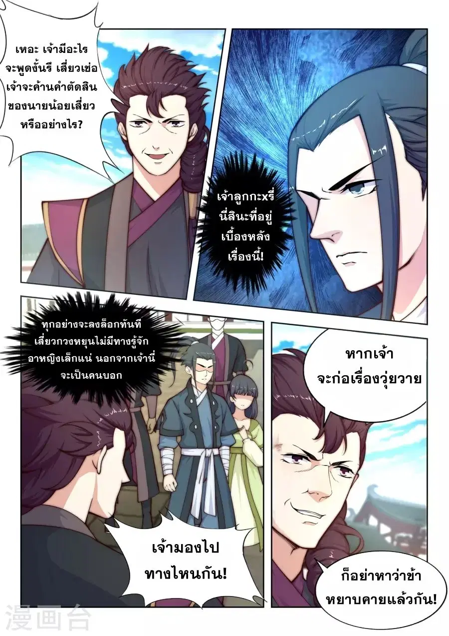 Against the Gods ตอนที่ 18 หน้า 10