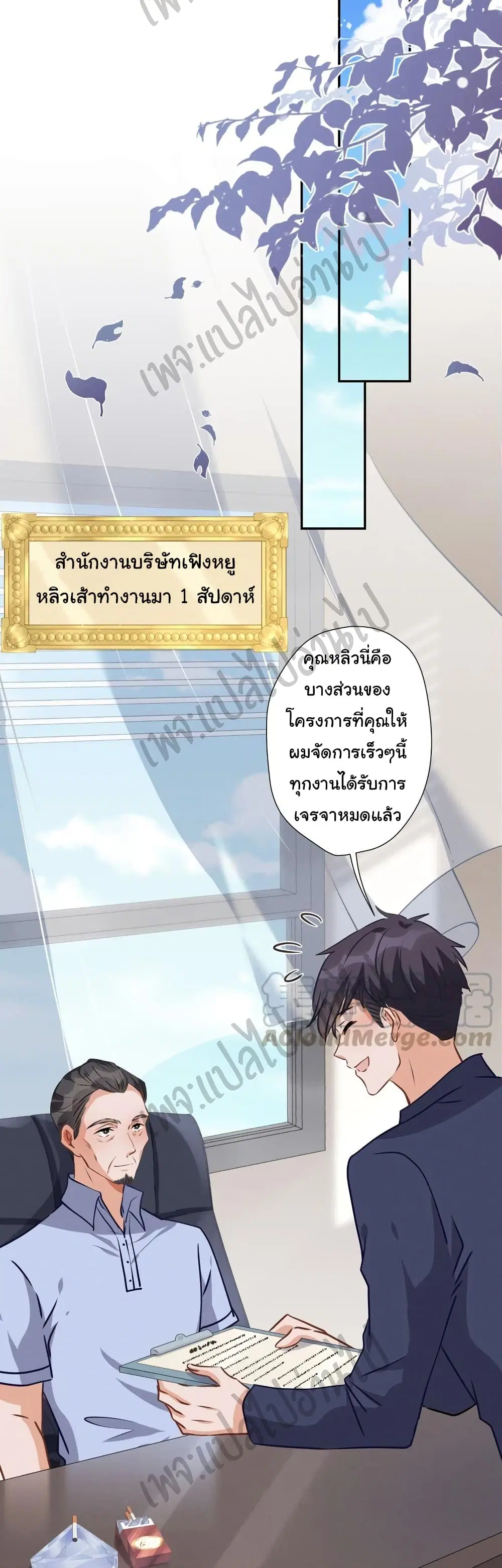 Lu Feng is the Best Son-in-law ตอนที่ 33 หน้า 12