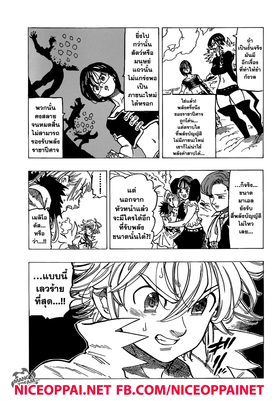 Nanatsu no Taizai ตอนที่ 311 หน้า 8