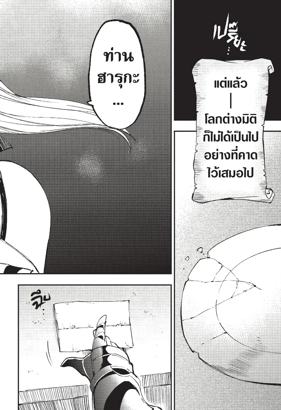 Hitoribocchi no Isekai Kouryaku ตอนที่ 123 หน้า 10