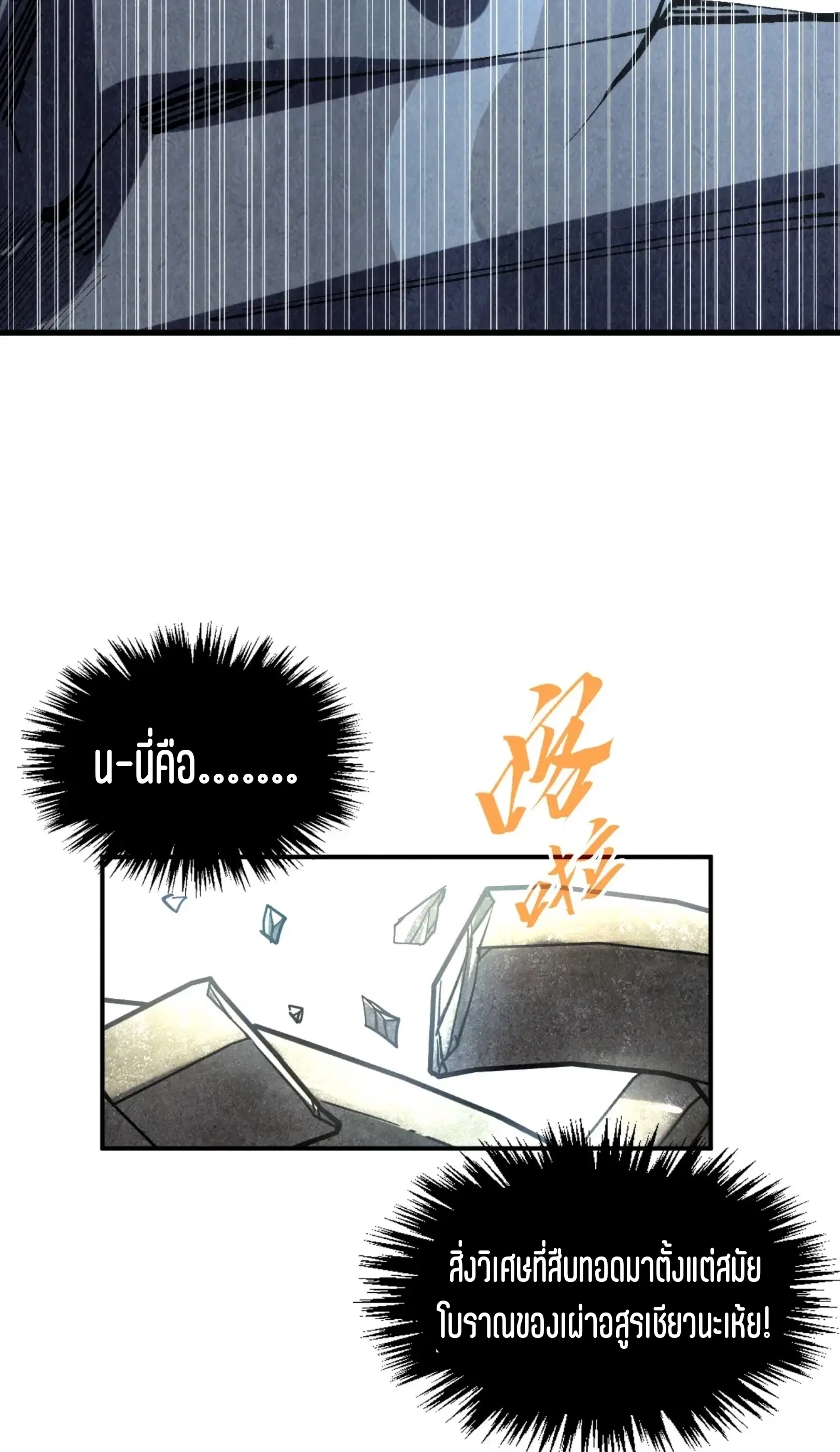The Eternal Supreme ตอนที่ 340 หน้า 66