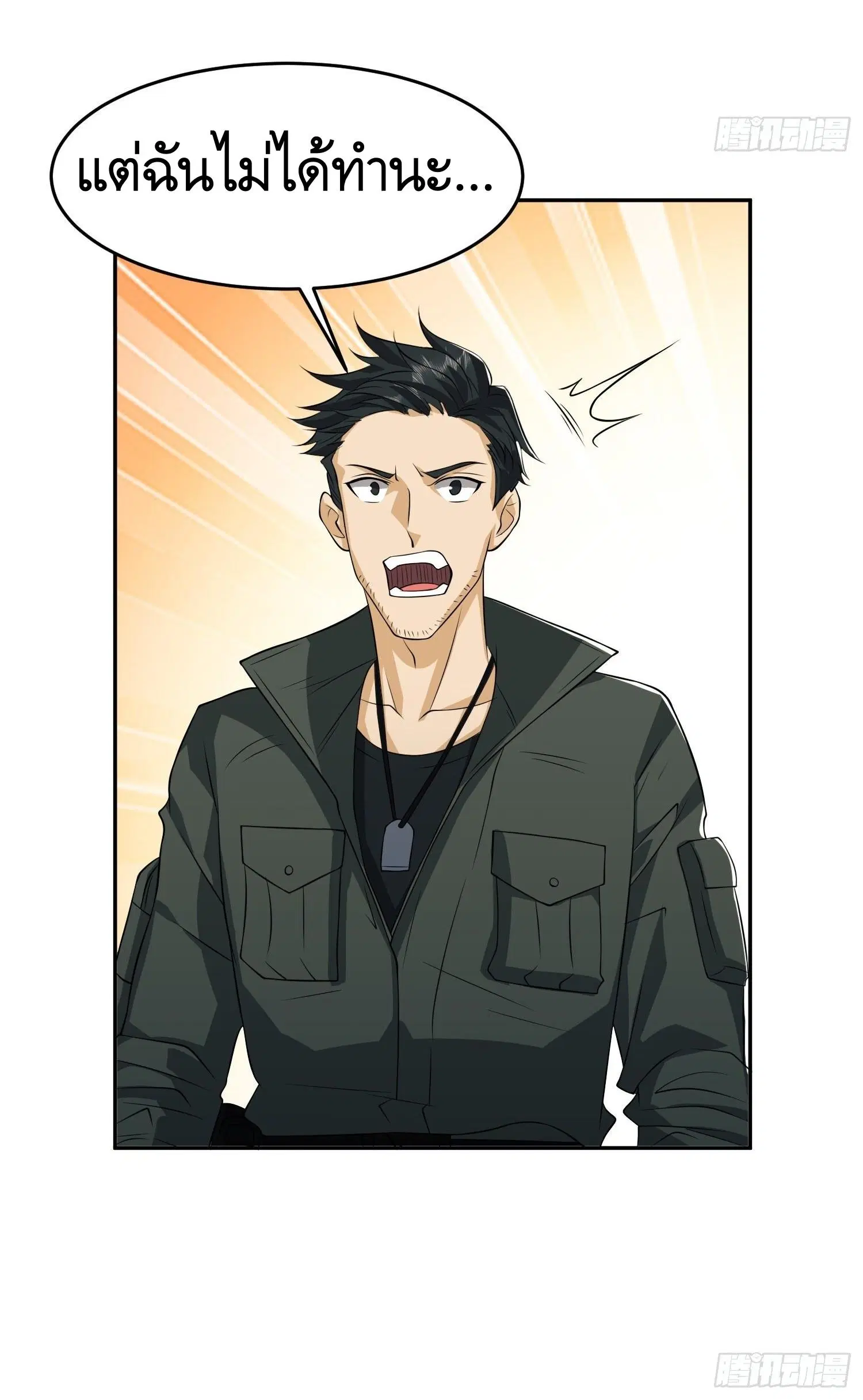 The First Order ตอนที่ 98 หน้า 57