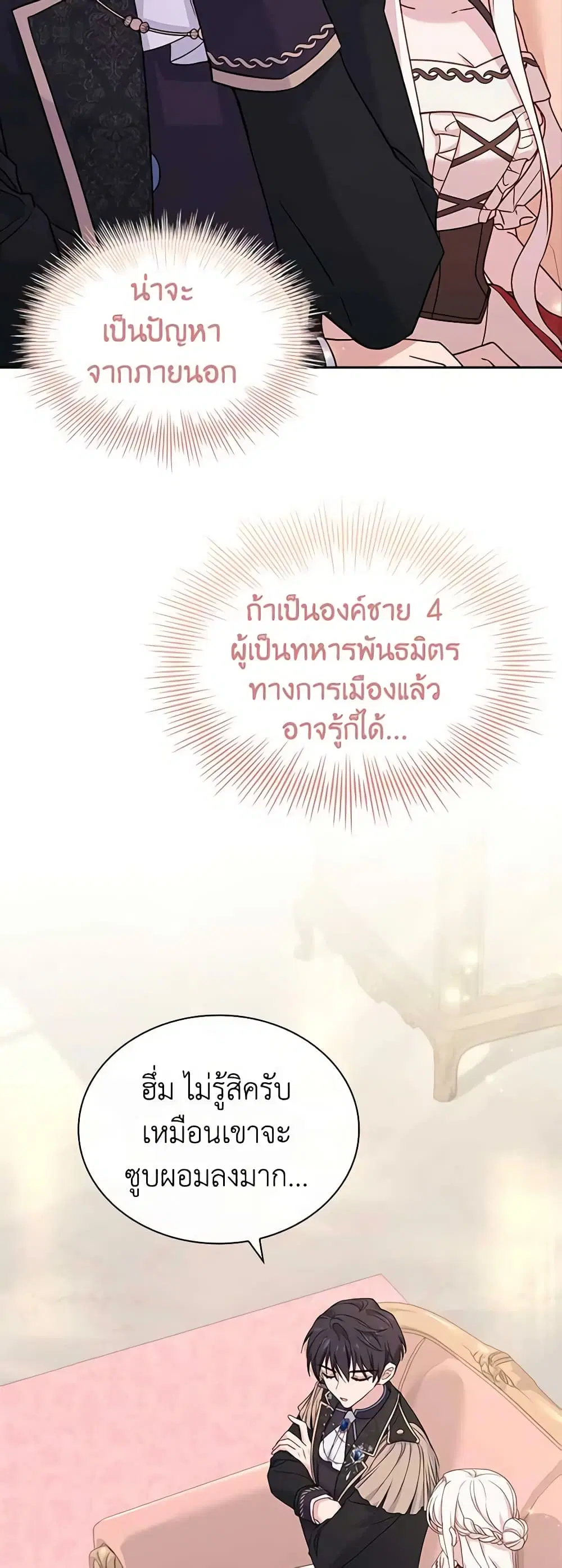 The Lady Needs a Break ตอนที่ 92 หน้า 17