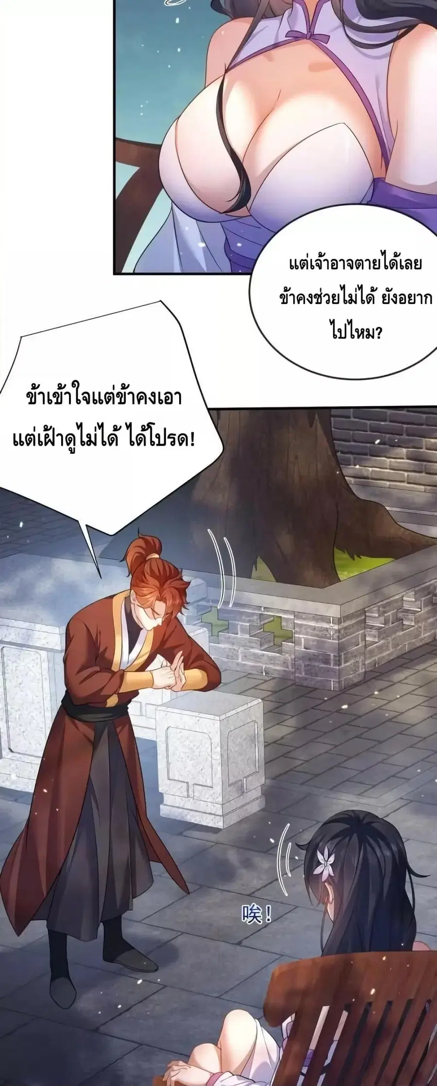 Am I Invincible ตอนที่ 150 หน้า 23